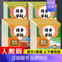 语文同步字帖 一年级上 [正版]一年级字帖二年级上册练字帖三四五年级六年级上册下册语文同步字帖每日一练三年级英语字帖小学