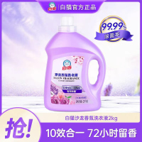 白猫沙龙香氛洗衣液2kg十效合一除菌除螨去污持久留香高效洁净家庭装