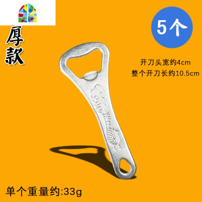 家庭餐馆啤酒开瓶器起子玻璃瓶饮料开刀材质不易变形啤酒工具 FENGHOU 30个(加厚款)