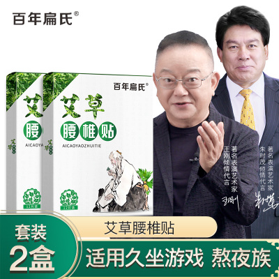 百年扁氏腰椎贴艾草贴艾灸贴腰部膏贴灸热贴腰部贴艾叶护腰贴爱草贴腰肌劳损艾蒿热敷