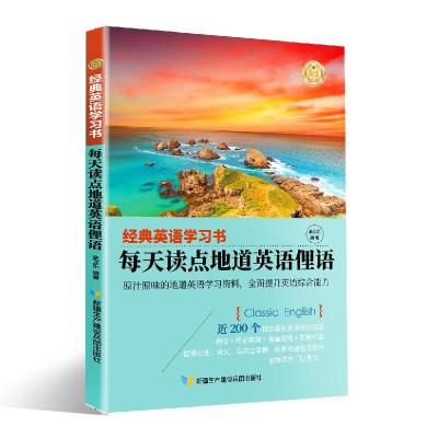 正版新书]经典英语学习书. 每天读点地道英语俚语不详9787557415