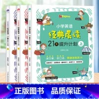 英语晨读21天[全套3册] 小学通用 [正版]数学读本一二三四五六年级上下册彩绘注音版 小学生数学思维提升训练故事书兴趣