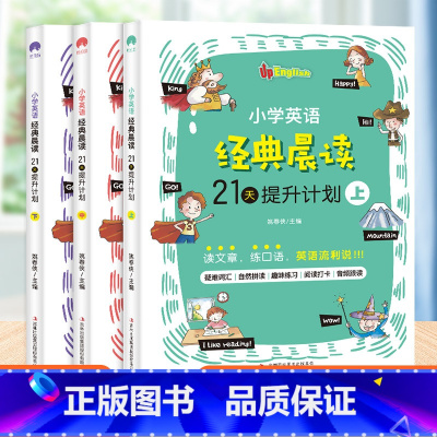 英语晨读21天[全套3册] 小学通用 [正版]数学读本一二三四五六年级上下册彩绘注音版 小学生数学思维提升训练故事书兴趣