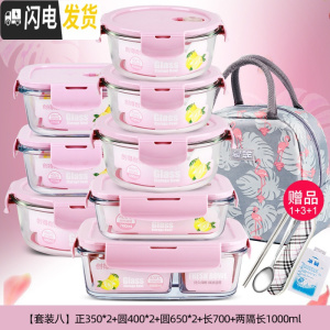 三维工匠上班族玻璃饭盒微波炉专用保鲜盒分格学生女玻璃碗8件套装 [套装八]北欧粉8件套+火烈鸟包