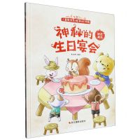 [N]神秘的生日宴会(加法减法)(精)/儿童数学思维游戏训练-9787551444521