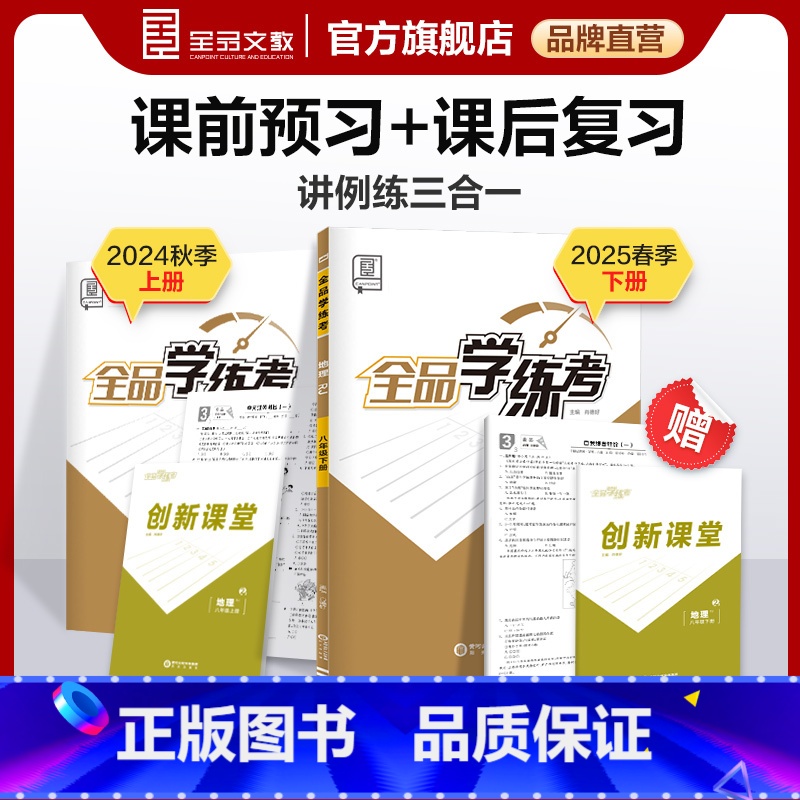 地理[人教版] 八年级上 [正版]学练考 地理 八年级上下册 人教版RJ8年级教程同步练习册 初二检测试 必刷题天天练