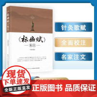 新书《标幽赋》集注 作者李磊 中医、针灸专业师生,中医、针灸爱好者