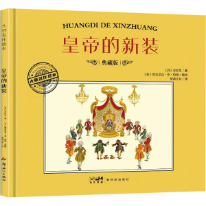 正版新书]皇帝的新装 典藏版(丹)安徒生9787558342455