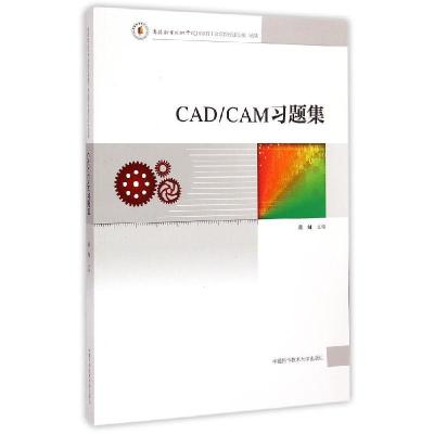 正版新书]CADCAM习题集慕灿 著作 著9787312036514