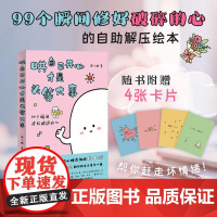 哄自己开心才是头等大事 周小鹏 邮电出版社9787115673398