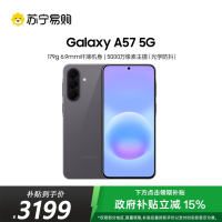 三星Galaxy A57(SM-A5760)12GB+256GB 雾岩灰 智能AI手机 轻薄时尚5000万像素