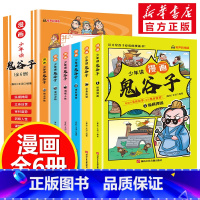 少年读漫画鬼谷子 [正版]赠家训挂图漫画版少年读曾国藩家书全套4册孩子都能读的为人处事家风家训小学生三四五六年级必课外阅