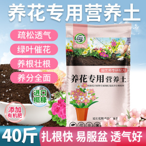 [补贴10%]花土盆栽花卉种花专用的营养土养花专用通用家用植物土壤种植泥土