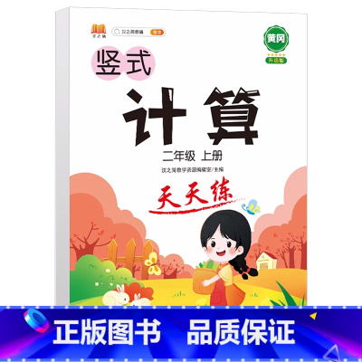 计算题天天练-2上 小学二年级 [正版]2023小学二年级上册数学专项同步训练全套人教版应用题口算题卡天天练100以内加