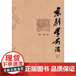 京剧学前沿