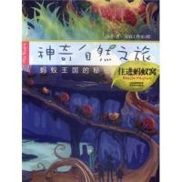 正版新书]神奇自然之旅-住进蚂蚁窝汤萍9787541561122