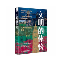 正版新书]文明的体验 人类学视角下的英国(英)艾伦·麦克法兰9787