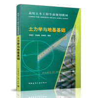 醉染图书土力学与地基基础9787112138043