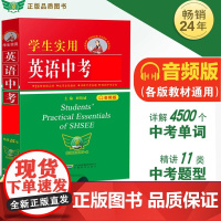 2025新版英语中考必备词典刘锐诚学生实用初中英语词汇语法大全中考英语词典字典初一初二三英语单词七八九年级必背单词词汇总