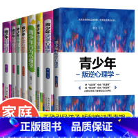 [全8册]青少年心理学全集 [正版]青少年心理学书籍全套8册行为叛逆厌学拖延社交情绪积极抑郁心理学正确引导孩子顺利度过青