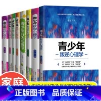 [全8册]青少年心理学全集 [正版]青少年心理学书籍全套8册行为叛逆厌学拖延社交情绪积极抑郁心理学正确引导孩子顺利度过青