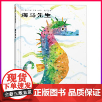 [精装硬壳]海马先生 信谊绘本 0-3-4-5-6岁儿童宝宝早教启蒙认知故事书睡前故事幼儿园老师 亲子阅读幼儿读物经典必