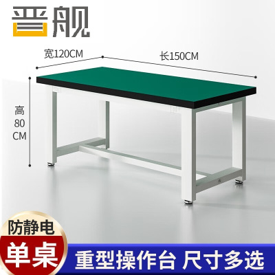 晋舰重型工作台防静电桌子钳工台车间工厂操作实验维修台 150*120*80
