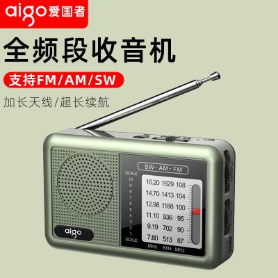 爱国者收音机全波段FM电台调频广播老人专用充电款迷你随身听老年人高端2025新款