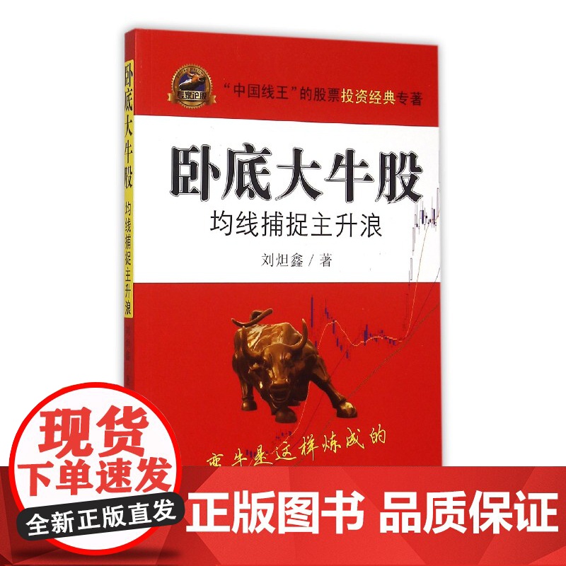 卧底大牛股(均线捕捉主升浪)/专家论股