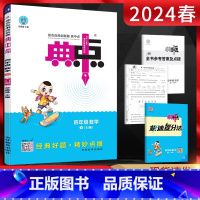 数学 四年级下 [正版]2024春典中点四年级数学下册苏教版SJ 小学4年级数学下学期江苏版JS同步训练练习册提优课时作