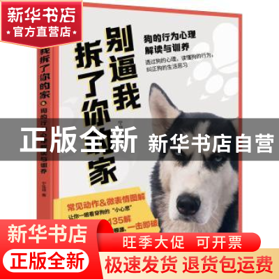 正版 别逼我拆了你的家(狗的行为心理解读与训养) 宁珏垠 化学工