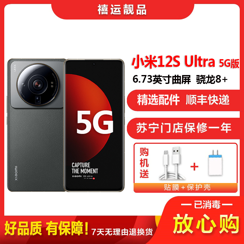 [二手9成新]小米12S Ultra 冷杉绿12G+256G 全网通安卓手机 6.73英寸曲屏骁龙8+娱乐商务5G手机