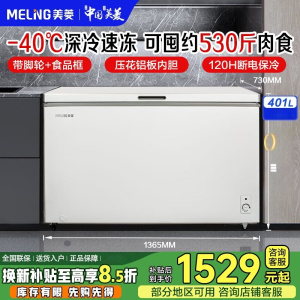 美菱冰柜401升卧式家用商用冷藏冷冻可转换大容量冷柜一级能效节能大冷冻保鲜速冻大冷柜补贴电冰柜 BC/BD-401DT