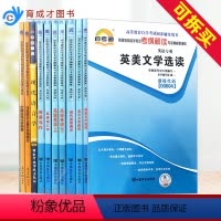 [正版]备战2024 自考通辅导书 全套10本专业代码C050201英语专业本科公共课 自学考试考纲解读同步配套习题英