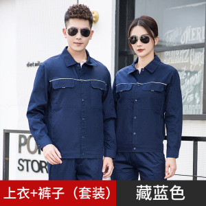 TMG992 夏季纯棉织带反光条长袖工作服 劳保服