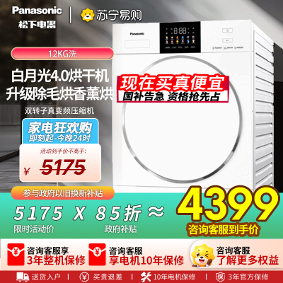 松下白月光4.0烘干机家用12KG变频热泵除菌除毛干衣机NH-N571DR