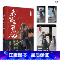 [正版]印签绘+随书赠手札*2 赤笛云琴记2 漫画书 继无羁人渣反派自救系统天官赐福青春文学书籍 陈情令蓝忘机魏无羡