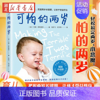 可怕的2岁麻烦的3岁(共4册) [正版]可怕的两岁 2岁宝宝书籍0-1-3岁早教书 教育孩子的书籍 儿童情绪管理育儿书籍