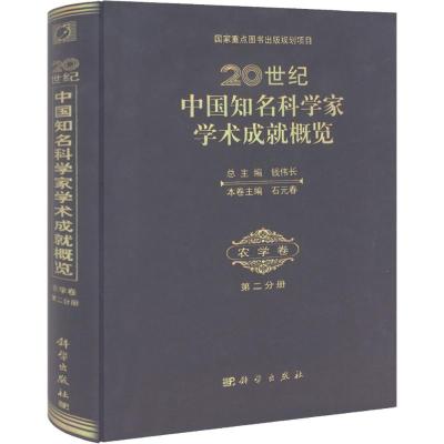 [M]20世纪中国知名科学家学术成就概览-9787030331083