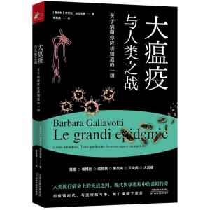 正版新书]大瘟疫与人类之战:关于病菌你应该知道的一切(意大利)