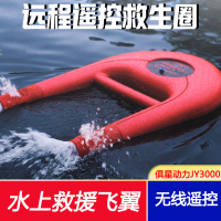俱星动力遥控飞行救生艇JX7000适用于各种水域救援