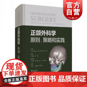 正颌外科学:原则、策略和实践