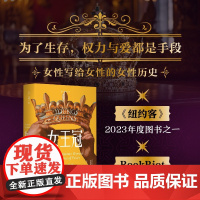 女王冠(三位女性的权力与生存之战)