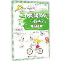 正版新书]我能读英文小段落了李冰冰9787568505628