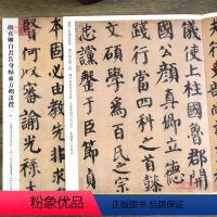 [正版]学海轩 颜真卿自书告身帖东方朔画赞096哑光平铺繁体旁注传世书法碑帖原碑原帖楷书毛笔临摹字帖墨迹中国画院书法篆