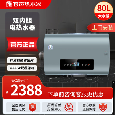 容声(RONGSHENG)电热水器 家用储水式热水器速热超薄双内胆智能水温 80L RZB80-B6L6 免费上门安装