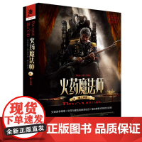 火药魔法师(卷一)血之承诺9787229143411cq独角兽书系