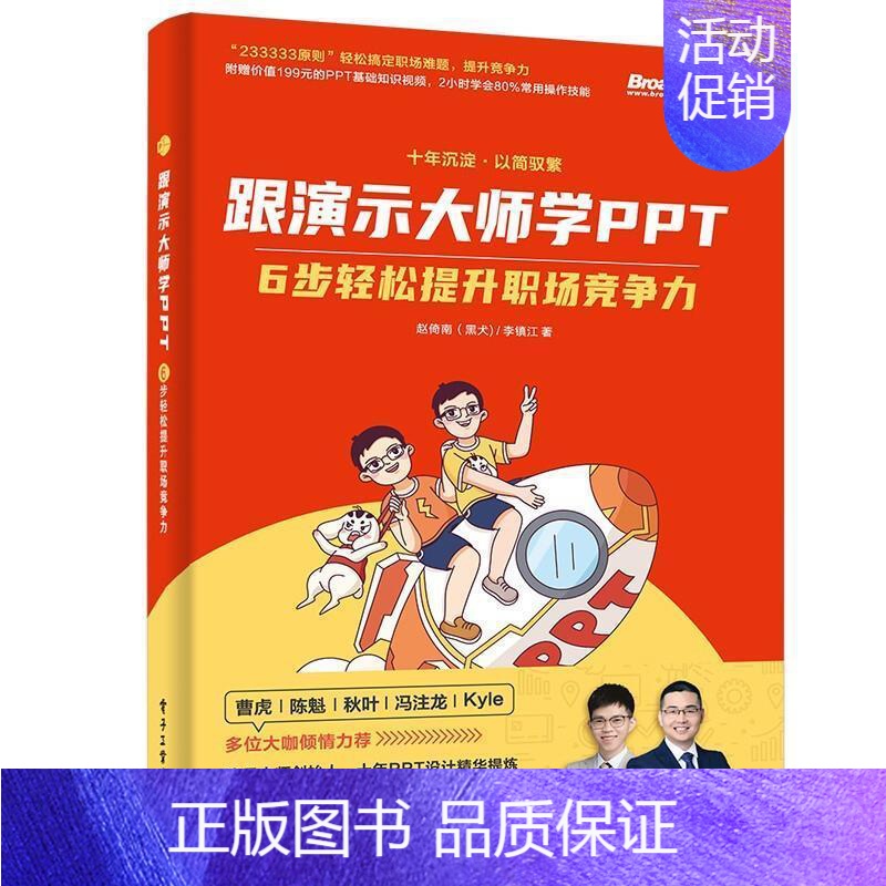 [正版]跟演示大师学PPT:6步轻松提升职场竞争力赵倚南普通大众图形软件基本知识计算机与网络书籍