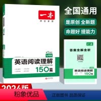 [七年级]一本英语阅读理解150篇 初中通用 [正版]2024版一本英语阅读理解150篇初中生七八年级中考全国通用课内辅