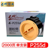 e代经典 P255d墨粉 粉盒黑色墨粉筒 适用富士施乐P225DW M255DF M255Z P255DF碳粉